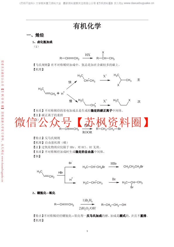 有机化学